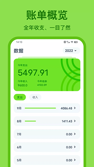 Lime记账(青柠记账)4