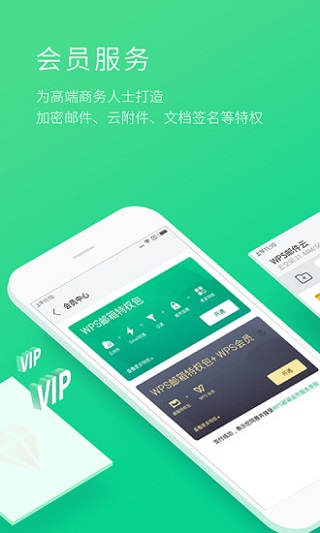 WPS邮箱5
