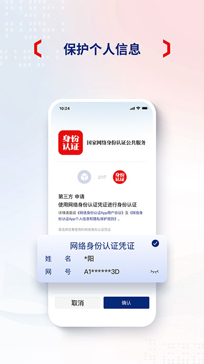 网络身份认证app4