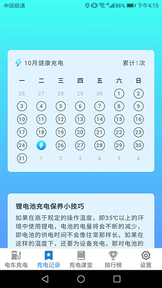 天天一充app2