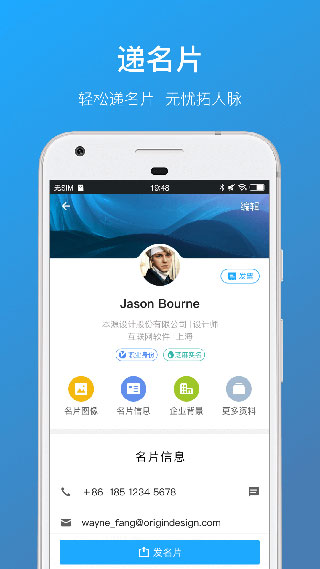 名片全能王3