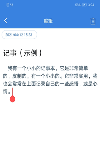 全能记事本手机最新版1