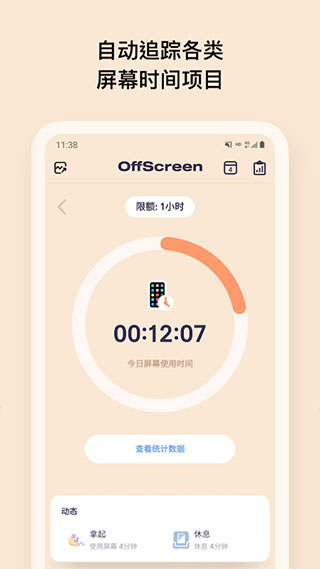 offscreen自律番茄钟2