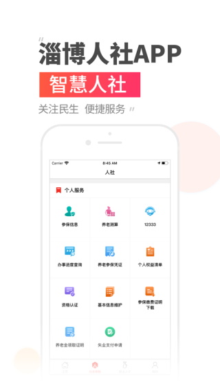 温暖淄博人社4