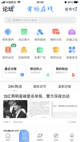 黄桥在线app2