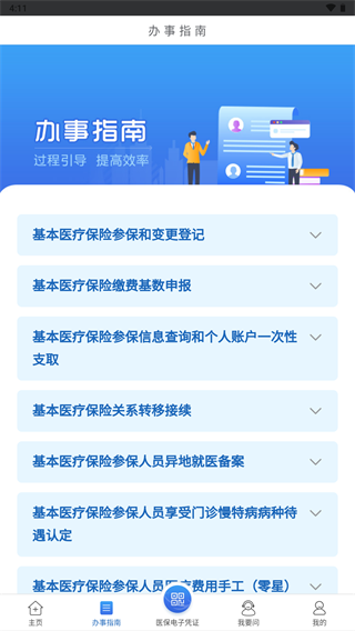 江苏医保云app3