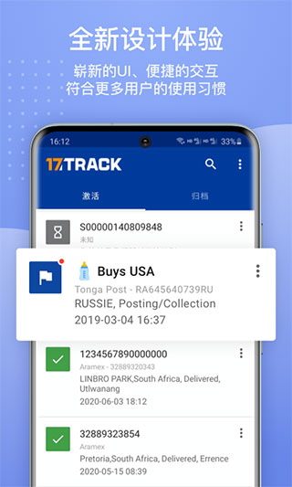 17track全球物流查询app5