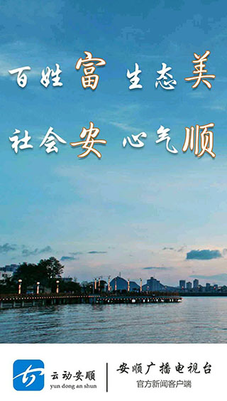 云动安顺4