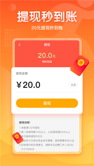趣走路app2