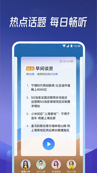 出门听听4