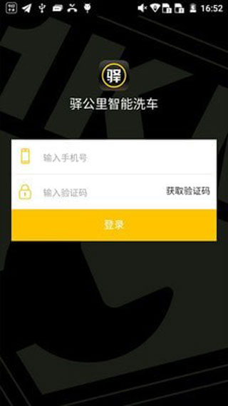 驿管家2