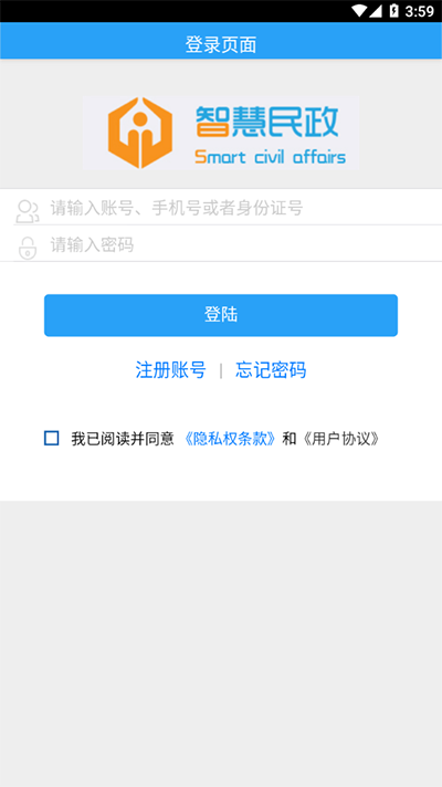 智慧民政app1