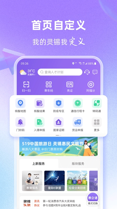 灵锡app安卓手机版2