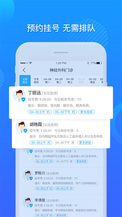 厦大一附院app3
