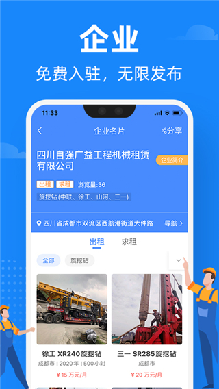 神州机械app2