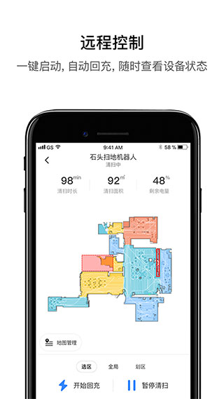 石头扫地机器人app5
