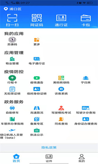 金陵网证app2