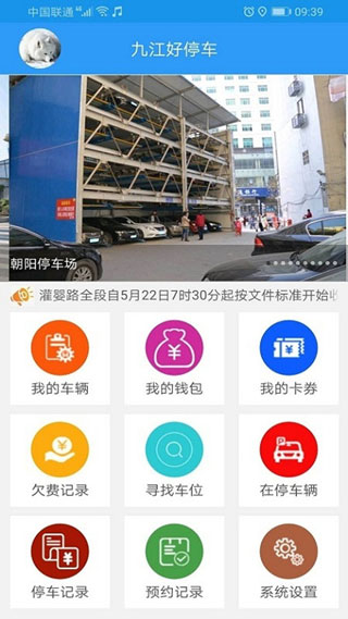 九江好停车1