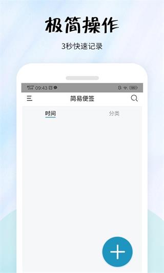 简易便签5