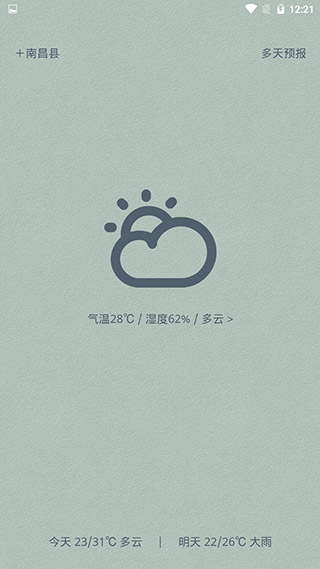 知否天气2