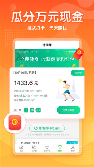 趣走路app4