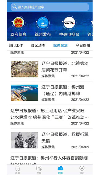 锦州通app最新版本2
