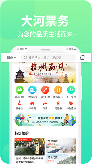 大河票务app1