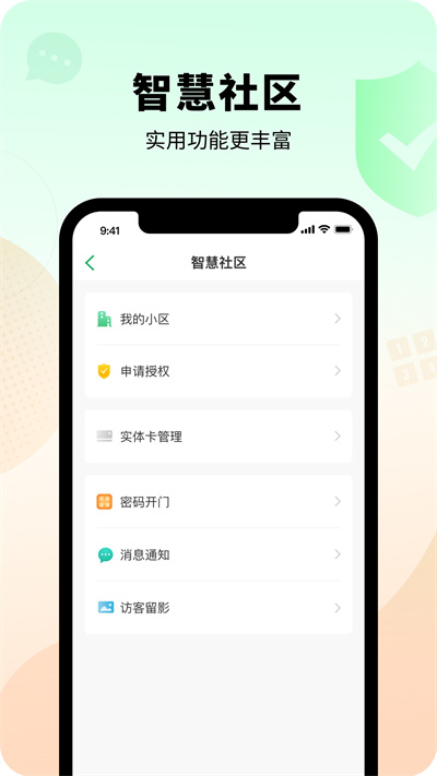 智慧光明app2