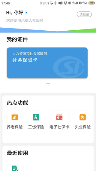 承德人社app1