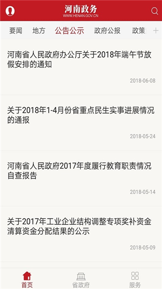 河南政务服务网app4