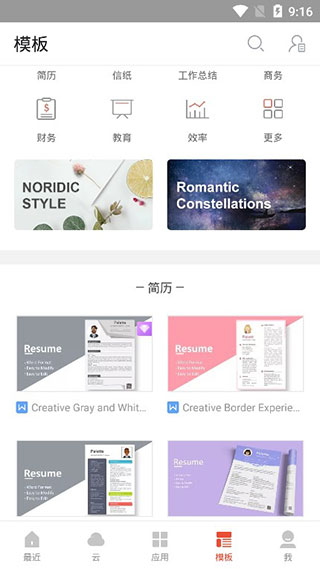 WPS Office内购破解版3