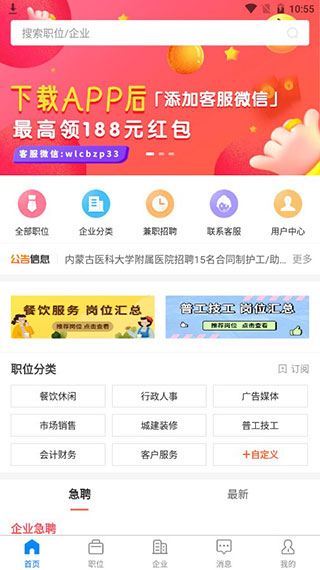 乌兰察布招聘网1