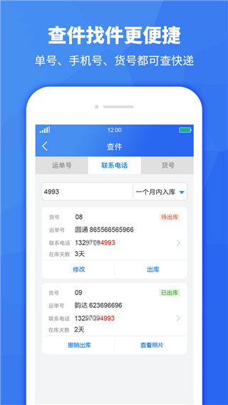 驿站助手app5