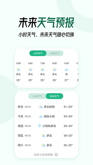 口袋天气预报2