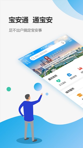 宝安通app1