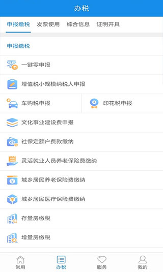 福建税务app1