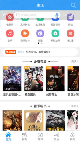 浙江移动手机营业厅3