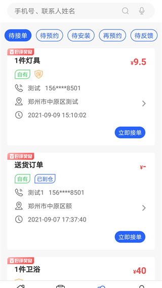 网盛灯保姆app3