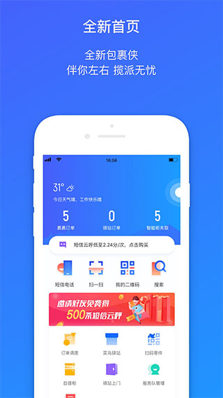 菜鸟包裹侠app1