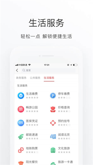 北京通app电子居住证4