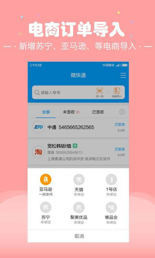 微快递2