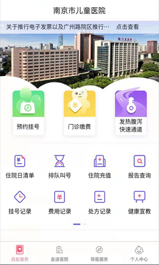 南京儿医app3