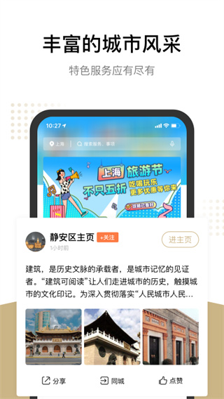 随申办app3