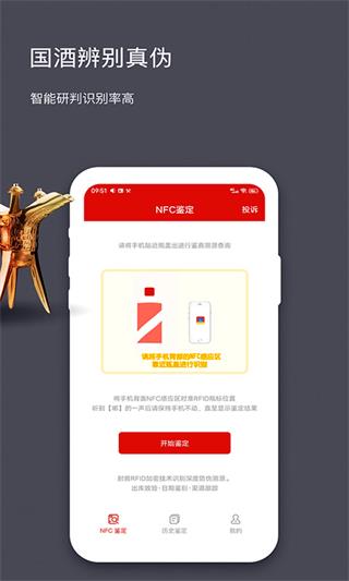贵州茅台防伪溯源4