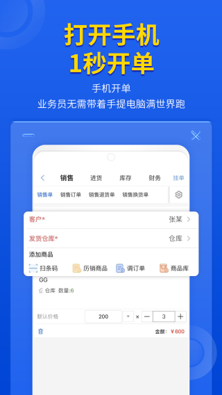管家婆云辉煌手机版2