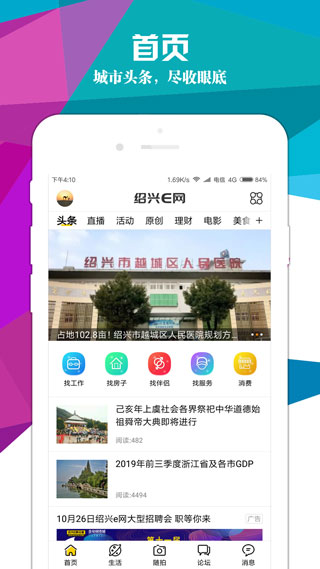 绍兴E网2