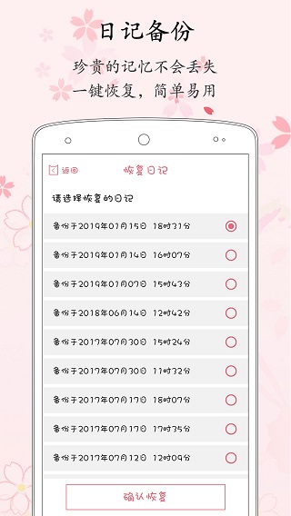 粉萌日记app5