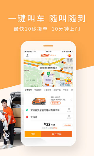 货拉拉叫车软件app3
