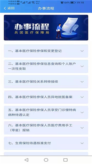 新疆兵团医保app2023最新版1