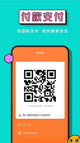 完美校园app3